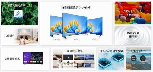 榮耀智慧屏X3系列正式發布 1699元起，堅持開機無廣告