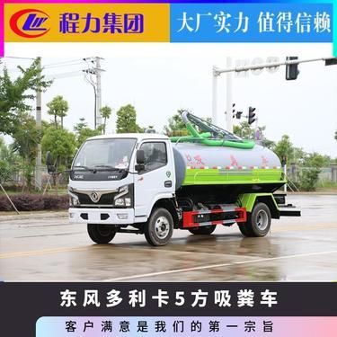 化糞池清掏車型號(hào)5立方詳解 高效清理化糞池的關(guān)鍵選擇